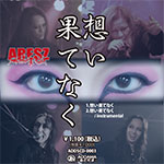 シングルCD-R 想い果てなく